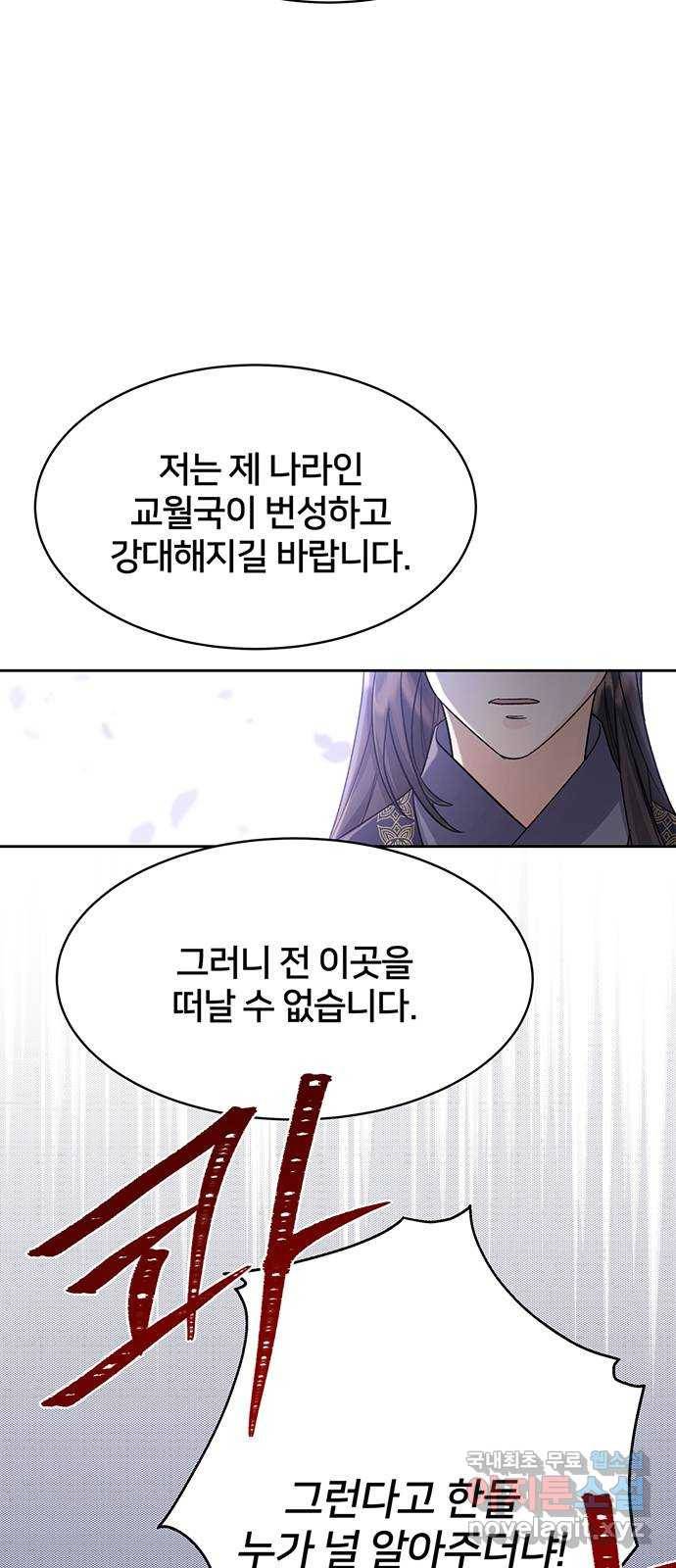 그림자 신부 83화 34