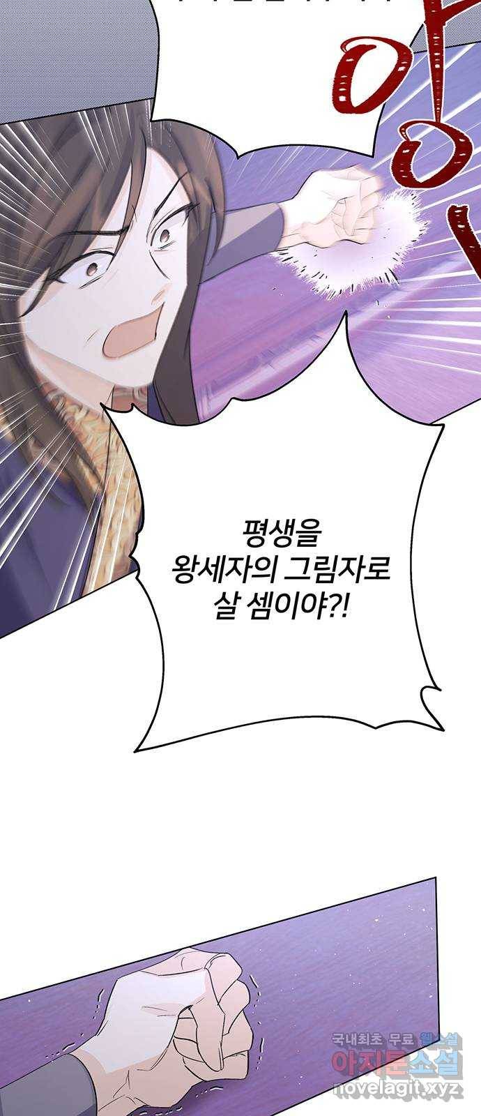 그림자 신부 83화 35