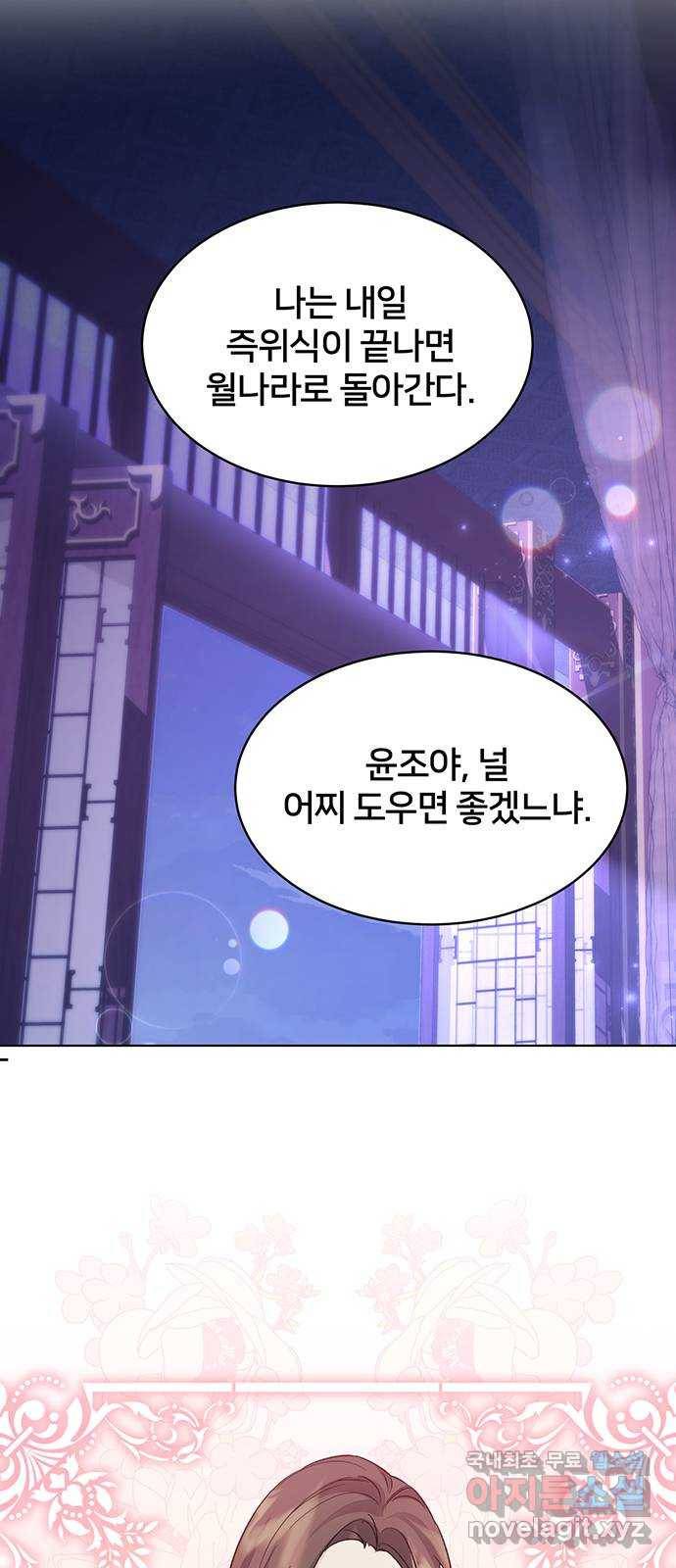 그림자 신부 83화 37