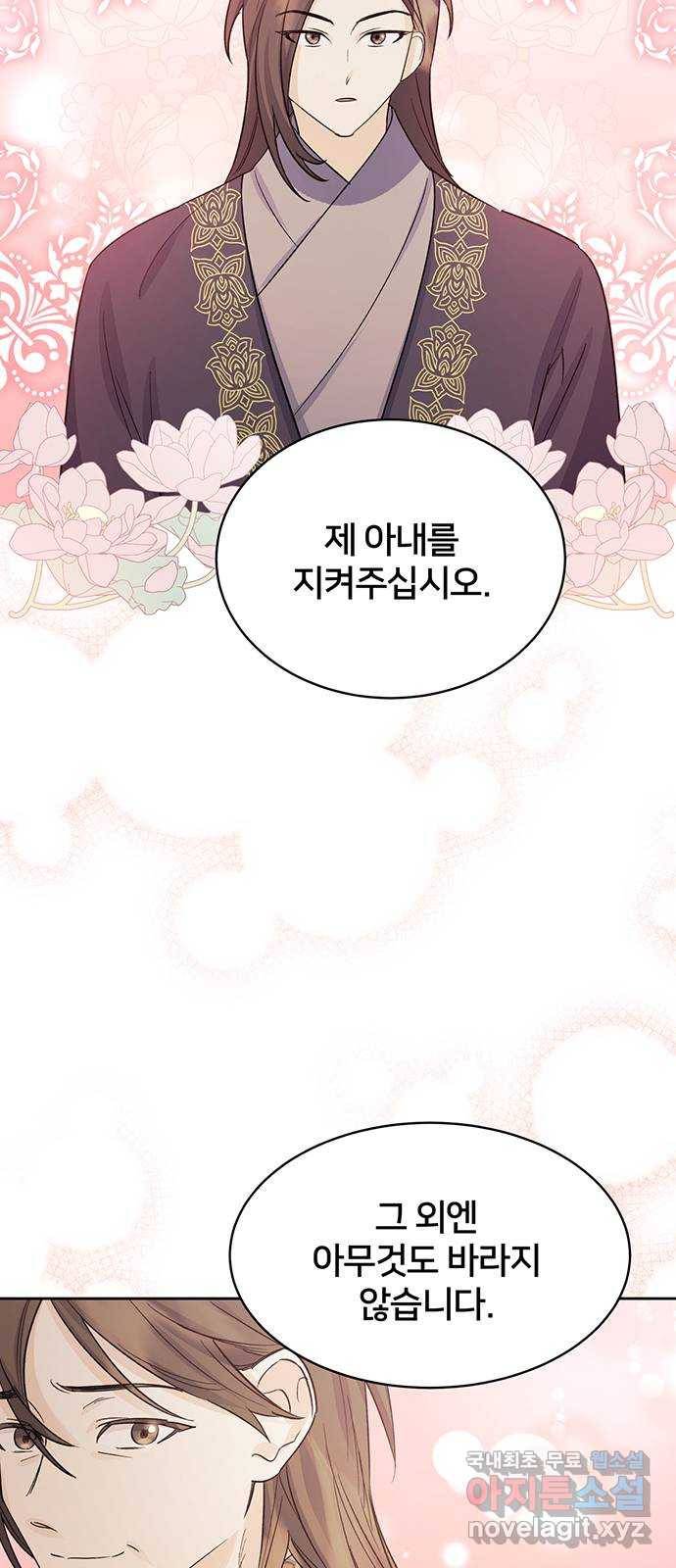 그림자 신부 83화 38