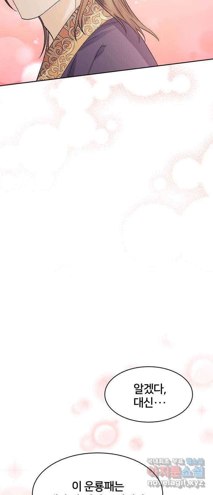 그림자 신부 83화 39