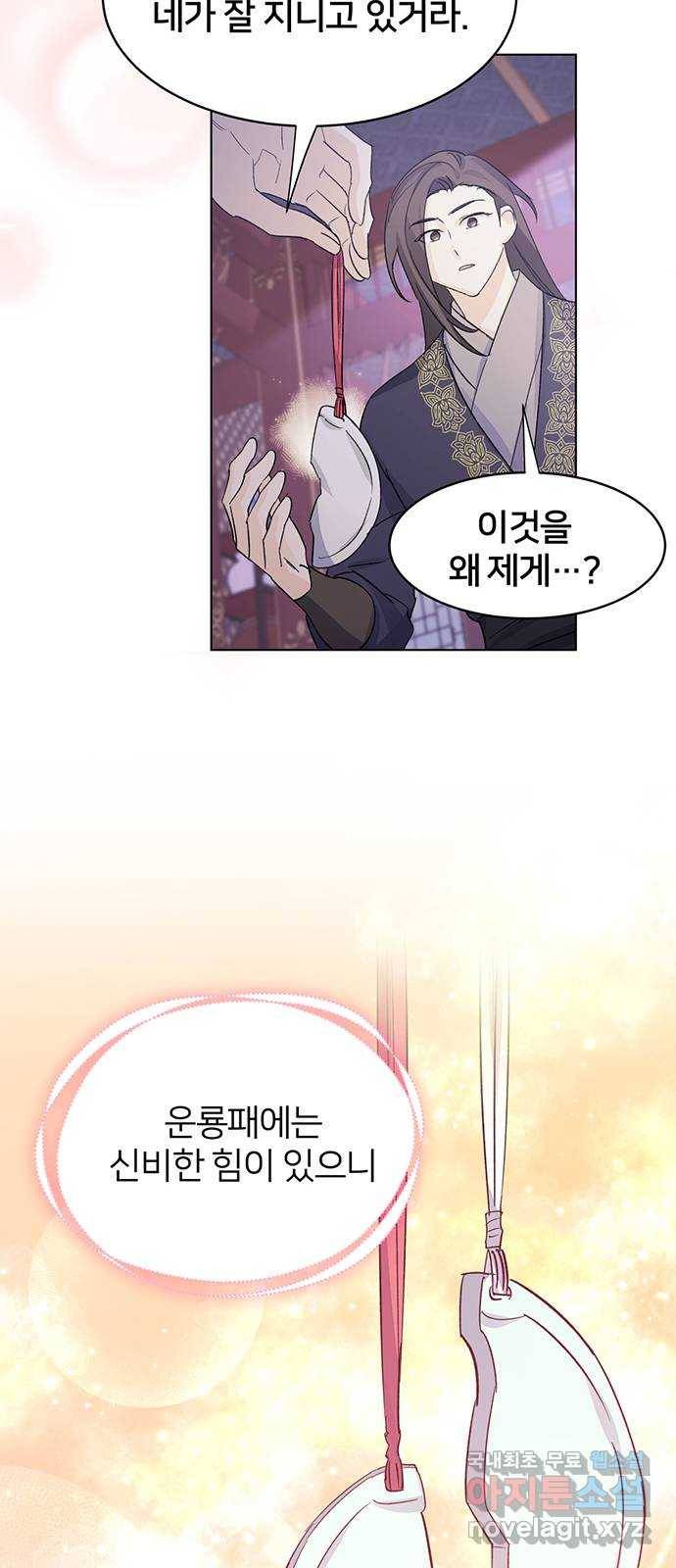 그림자 신부 83화 40