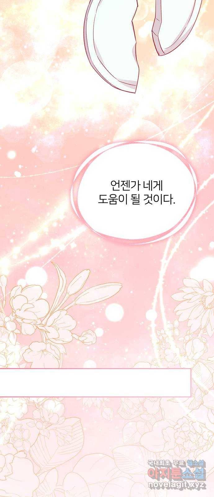 그림자 신부 83화 41