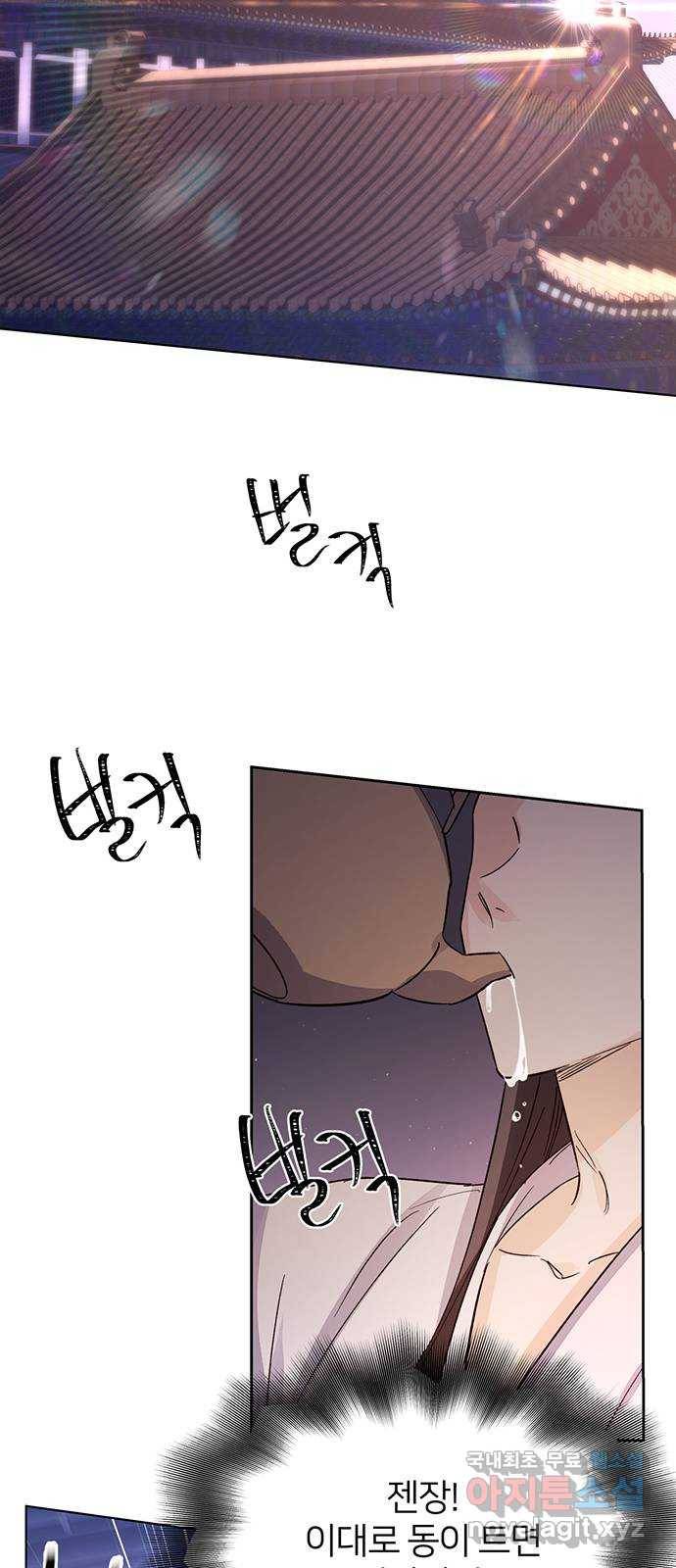 그림자 신부 83화 43