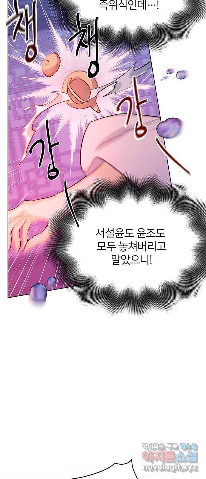 그림자 신부 83화 44