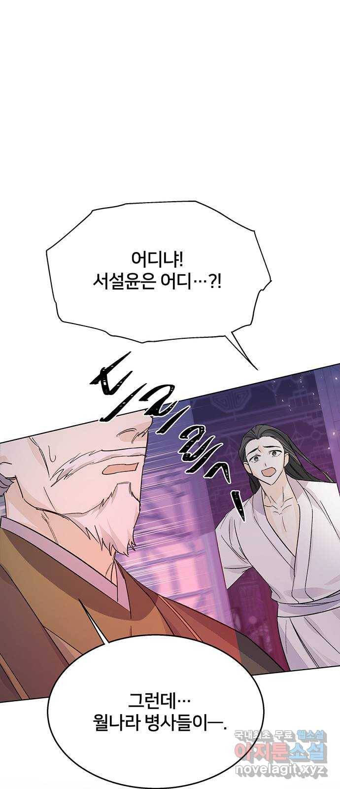 그림자 신부 83화 46