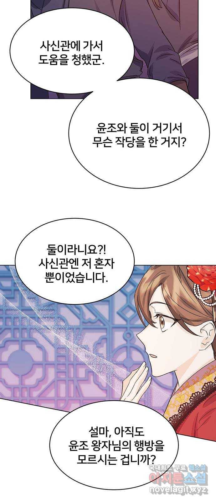 그림자 신부 83화 50