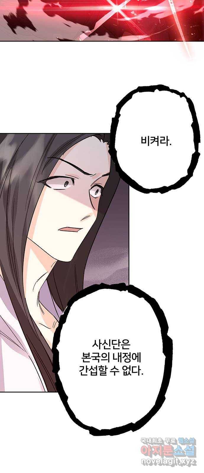 그림자 신부 83화 53
