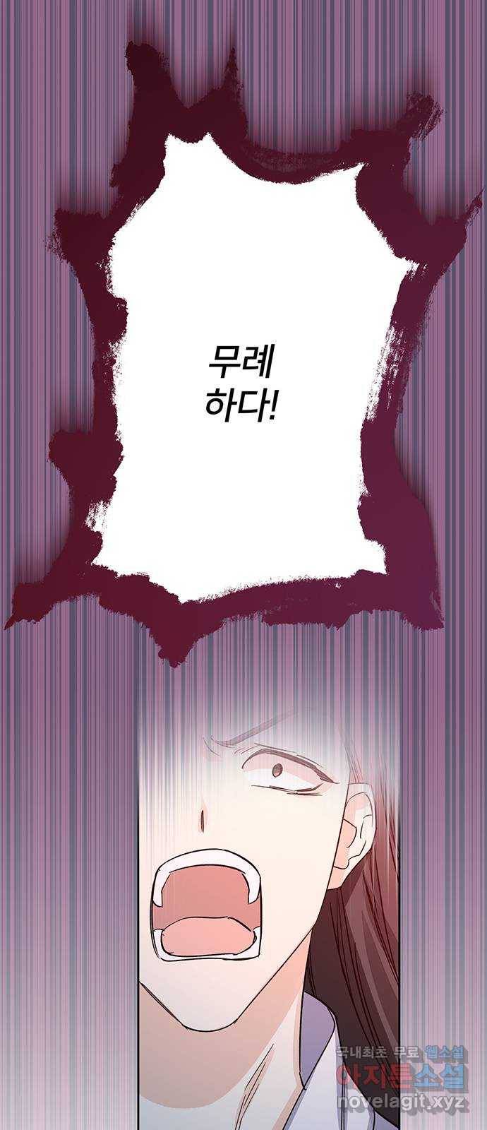 그림자 신부 83화 55