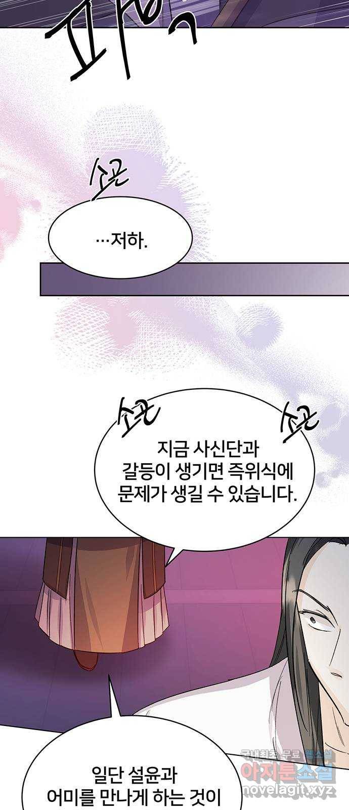 그림자 신부 83화 57