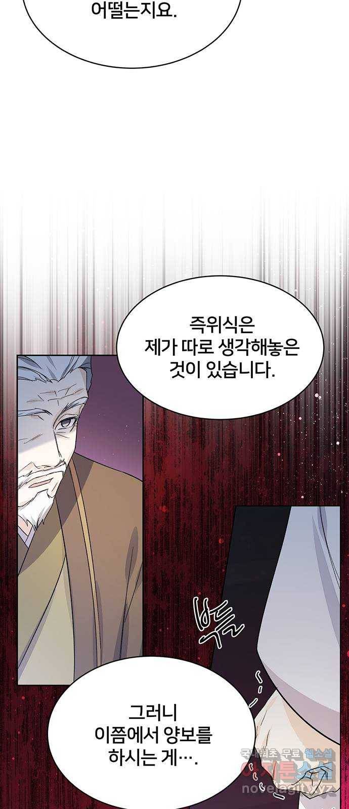 그림자 신부 83화 58