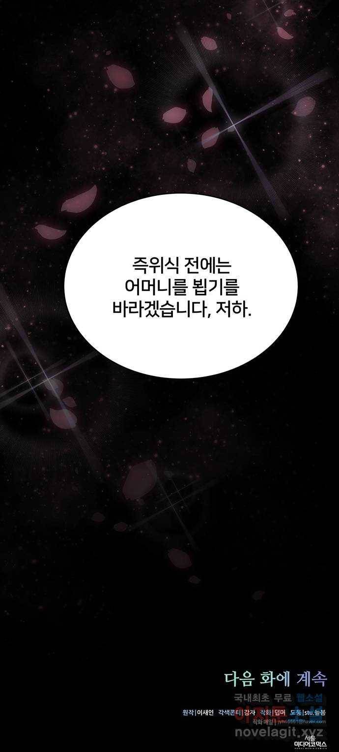 그림자 신부 83화 61