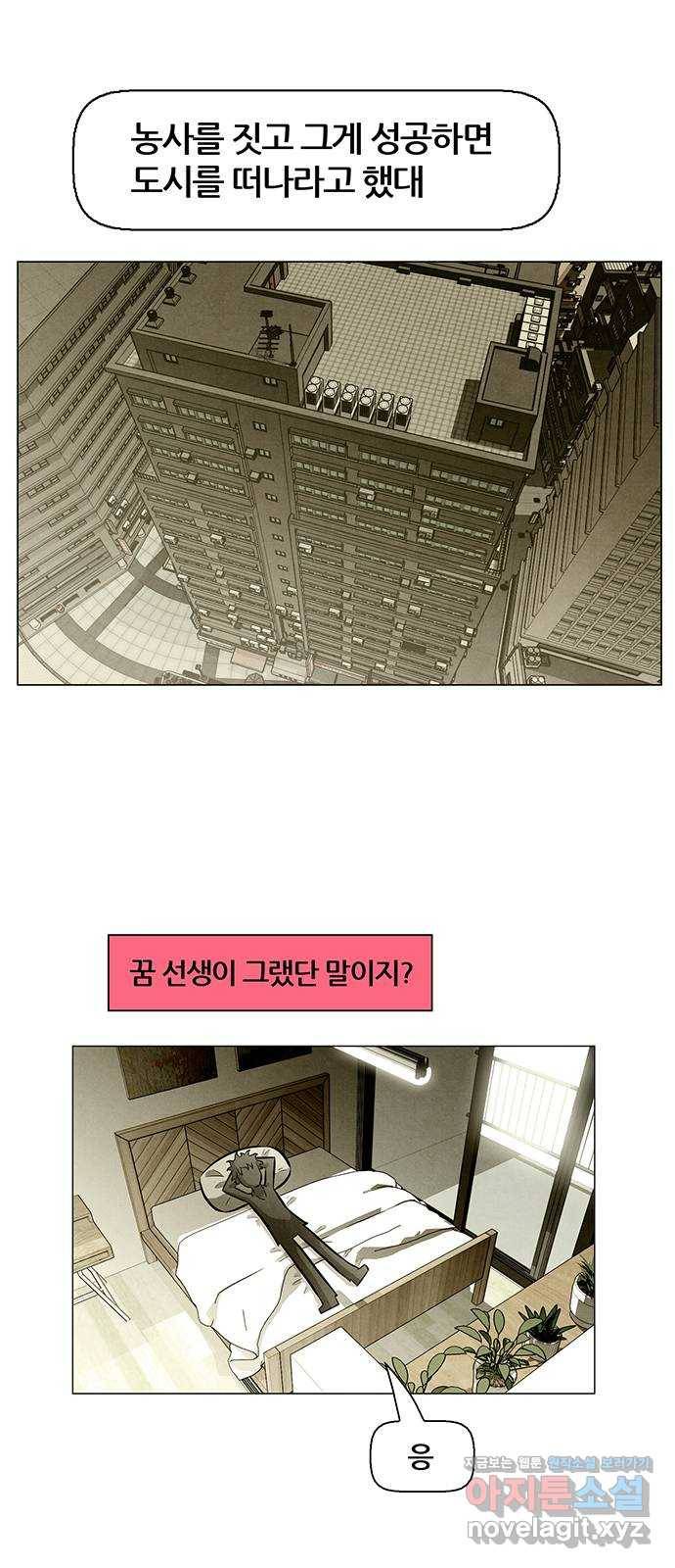꿈의 기업 5부 72화 1