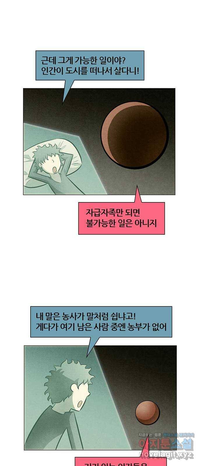 꿈의 기업 5부 72화 2