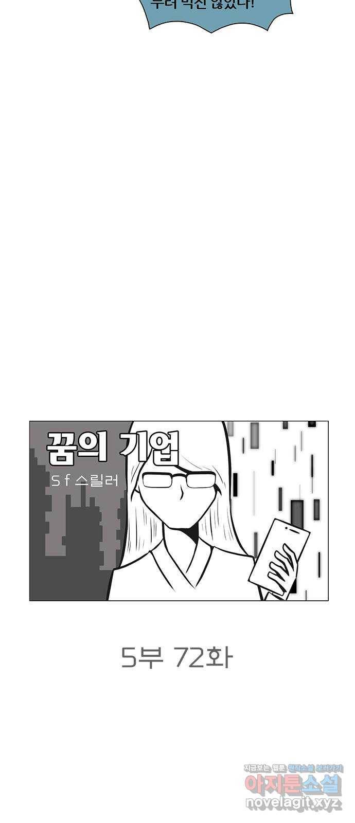꿈의 기업 5부 72화 9