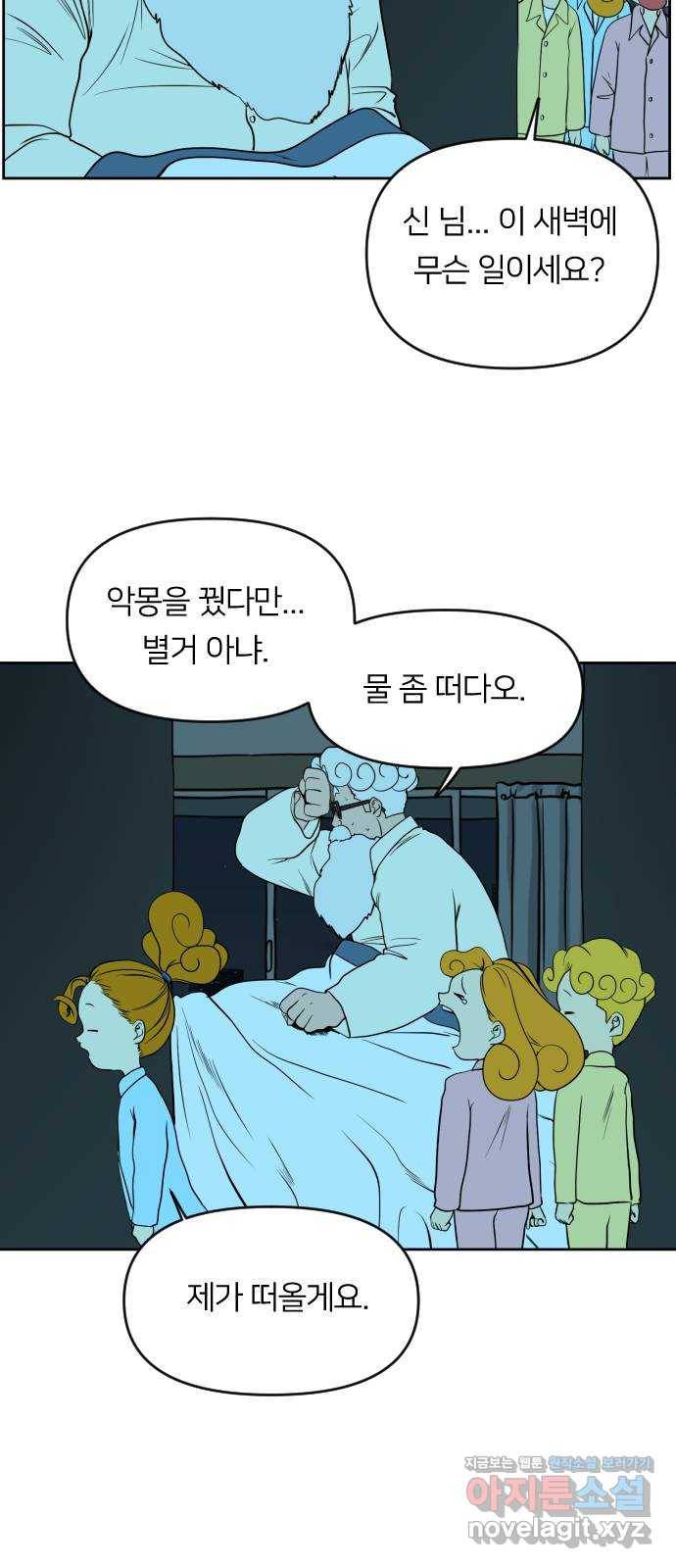 매지컬 급식 29화. 폭풍전야 3