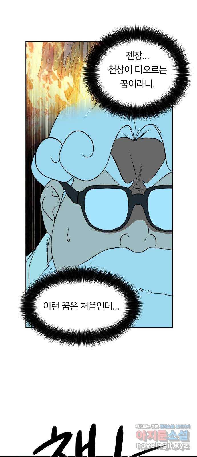 매지컬 급식 29화. 폭풍전야 4