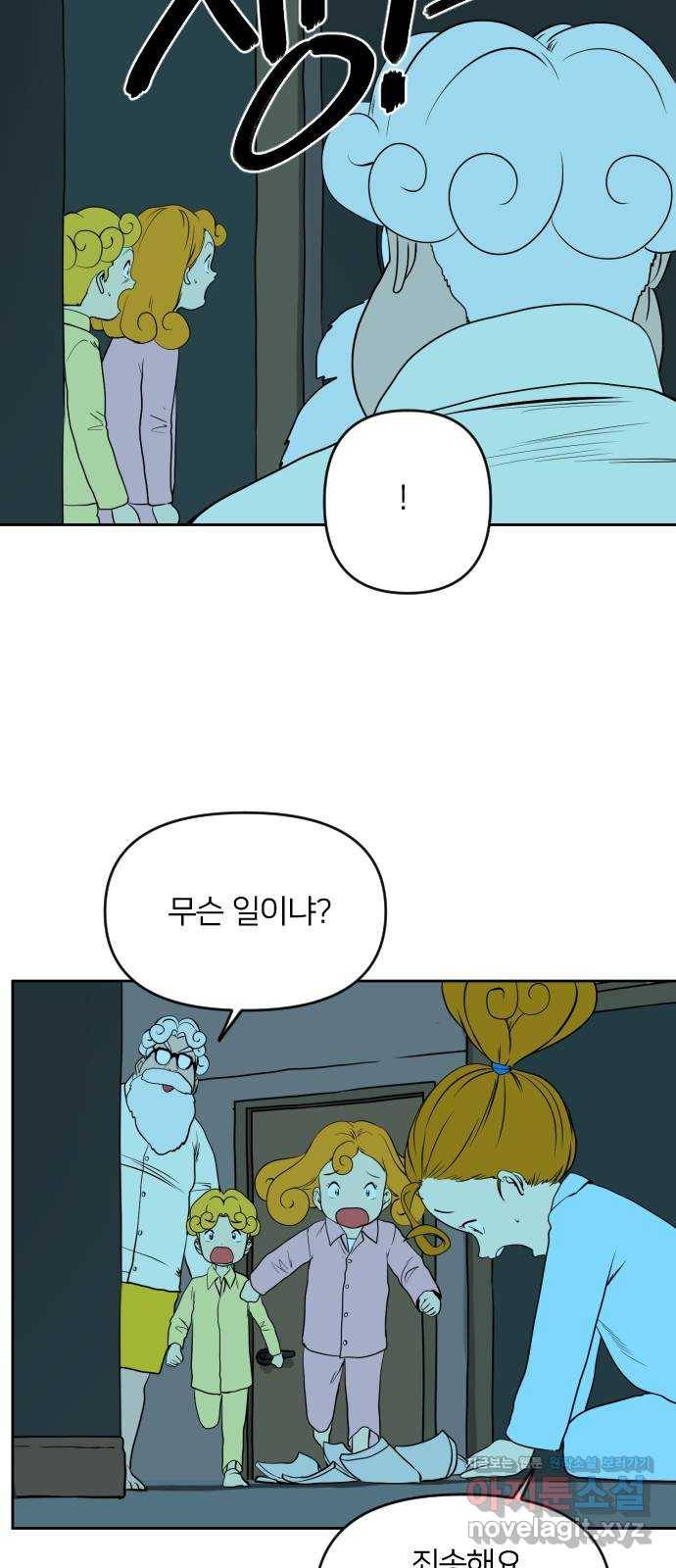 매지컬 급식 29화. 폭풍전야 5
