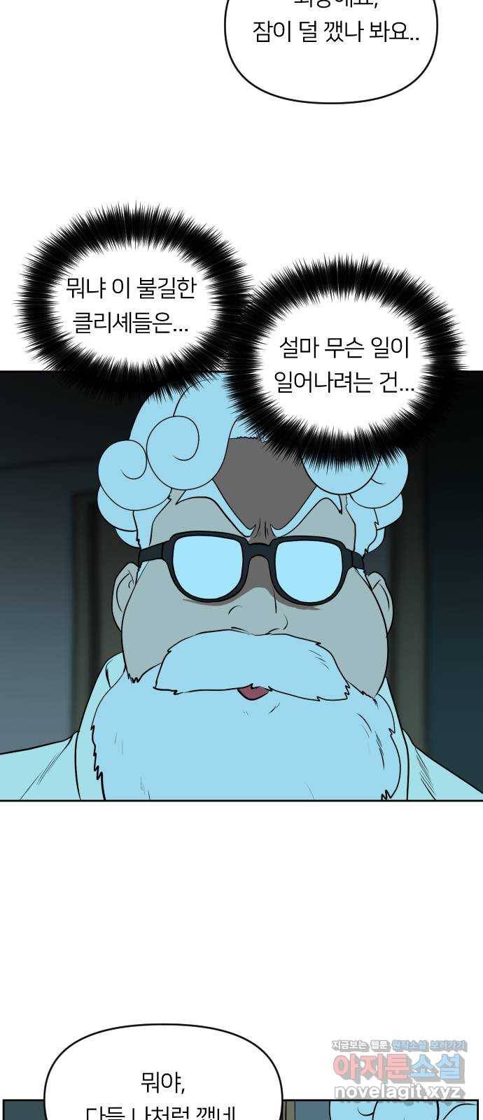 매지컬 급식 29화. 폭풍전야 6