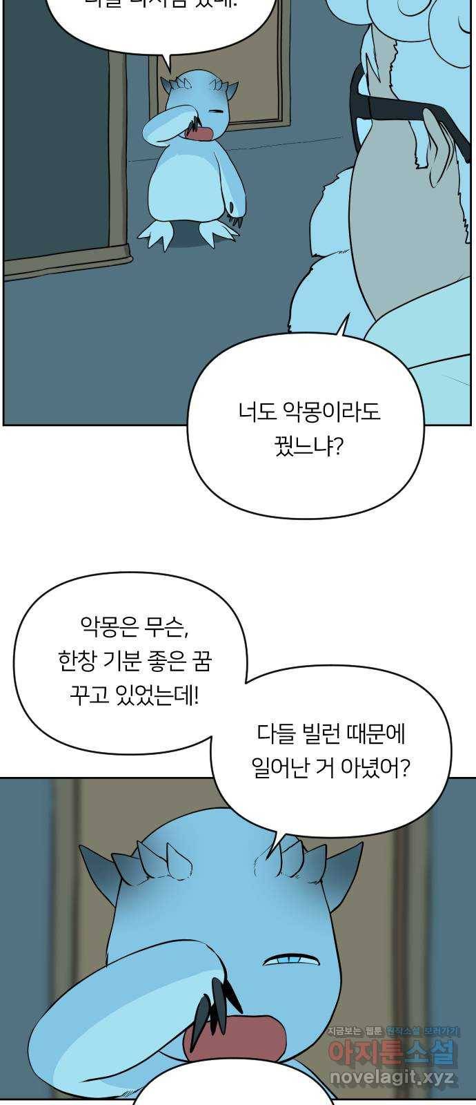 매지컬 급식 29화. 폭풍전야 7