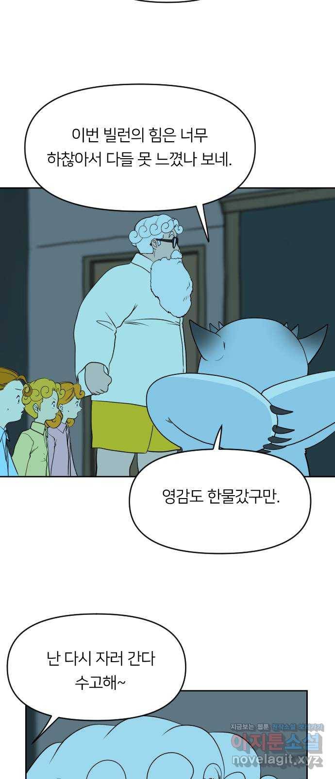 매지컬 급식 29화. 폭풍전야 9