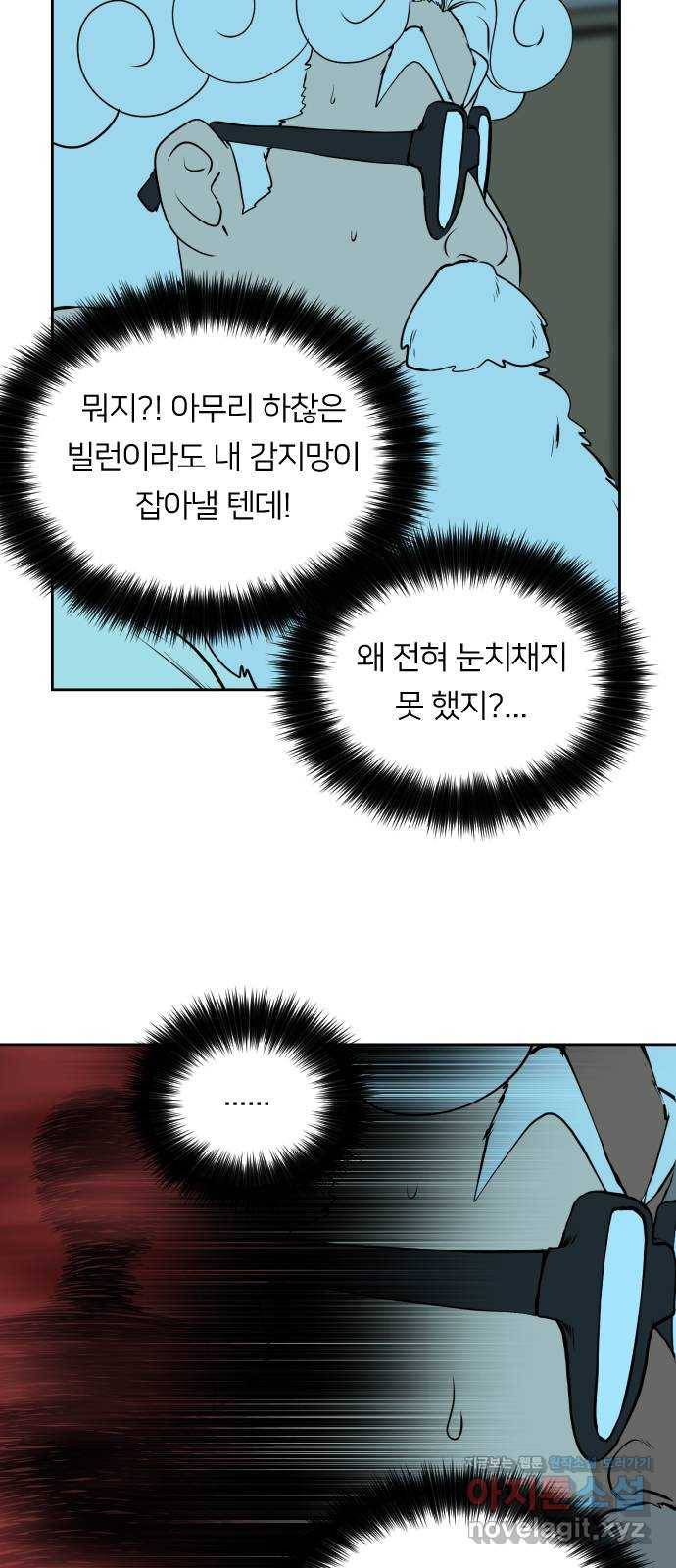 매지컬 급식 29화. 폭풍전야 10