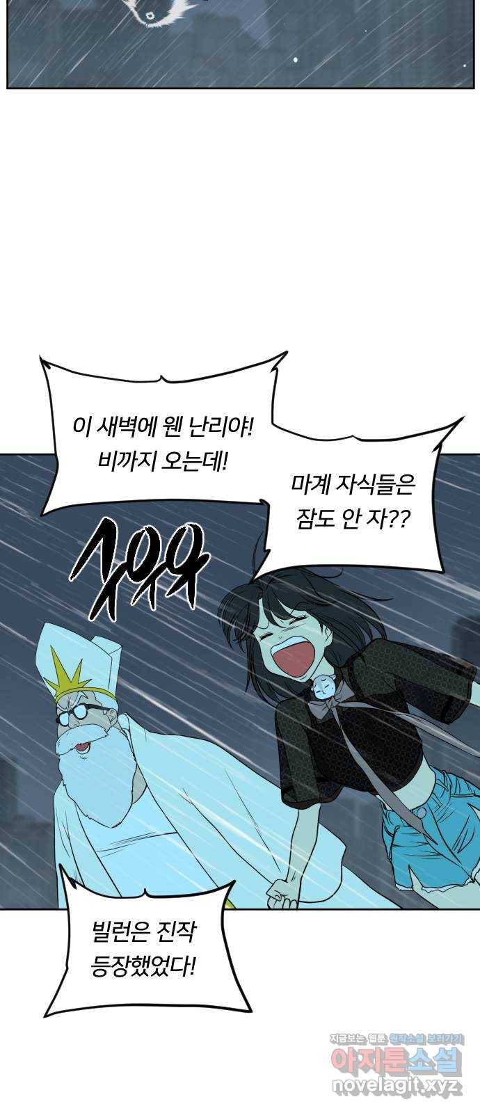 매지컬 급식 29화. 폭풍전야 14