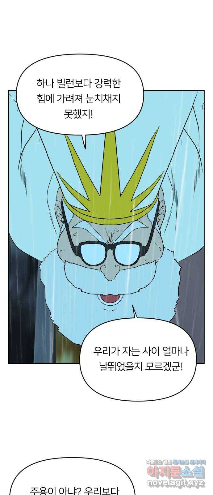 매지컬 급식 29화. 폭풍전야 15