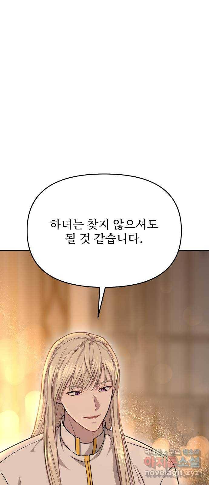 버림받은 왕녀의 은밀한 침실 10화. 배덕의 사제와 은밀한 침실 1