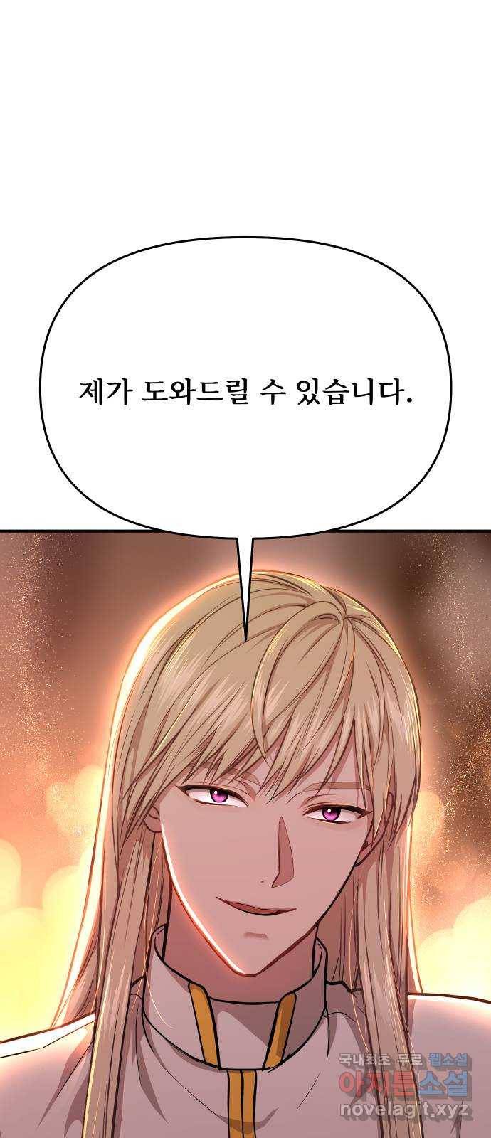 버림받은 왕녀의 은밀한 침실 10화. 배덕의 사제와 은밀한 침실 3