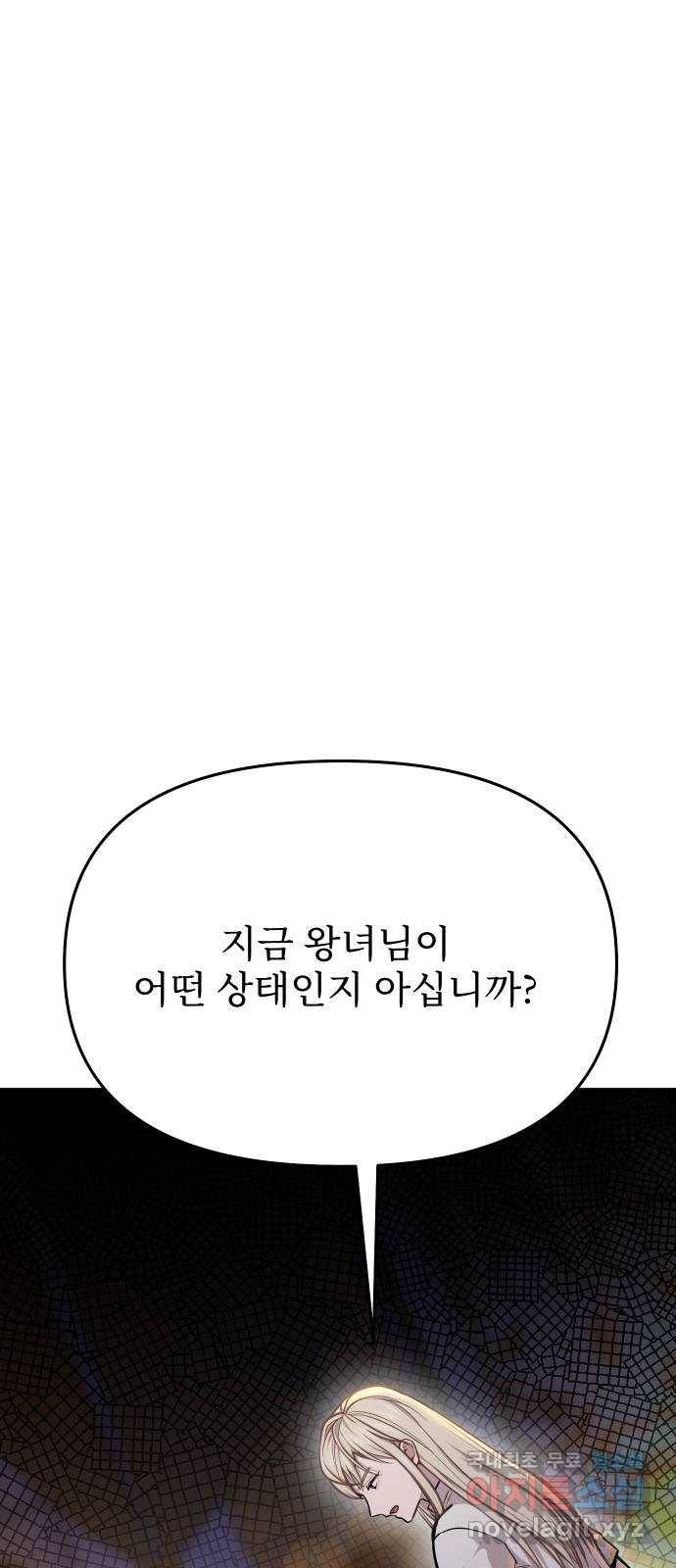 버림받은 왕녀의 은밀한 침실 10화. 배덕의 사제와 은밀한 침실 13
