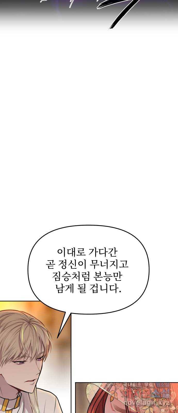 버림받은 왕녀의 은밀한 침실 10화. 배덕의 사제와 은밀한 침실 16