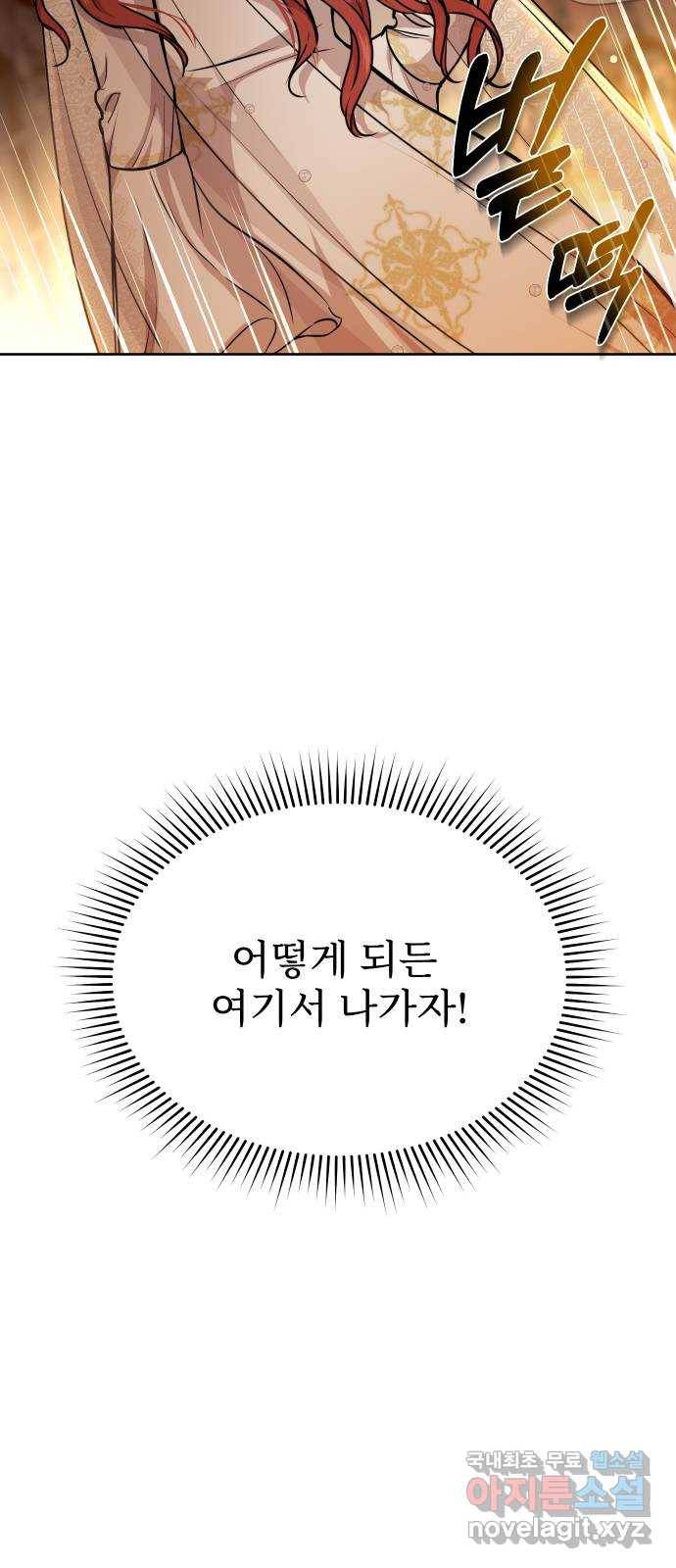 버림받은 왕녀의 은밀한 침실 10화. 배덕의 사제와 은밀한 침실 19