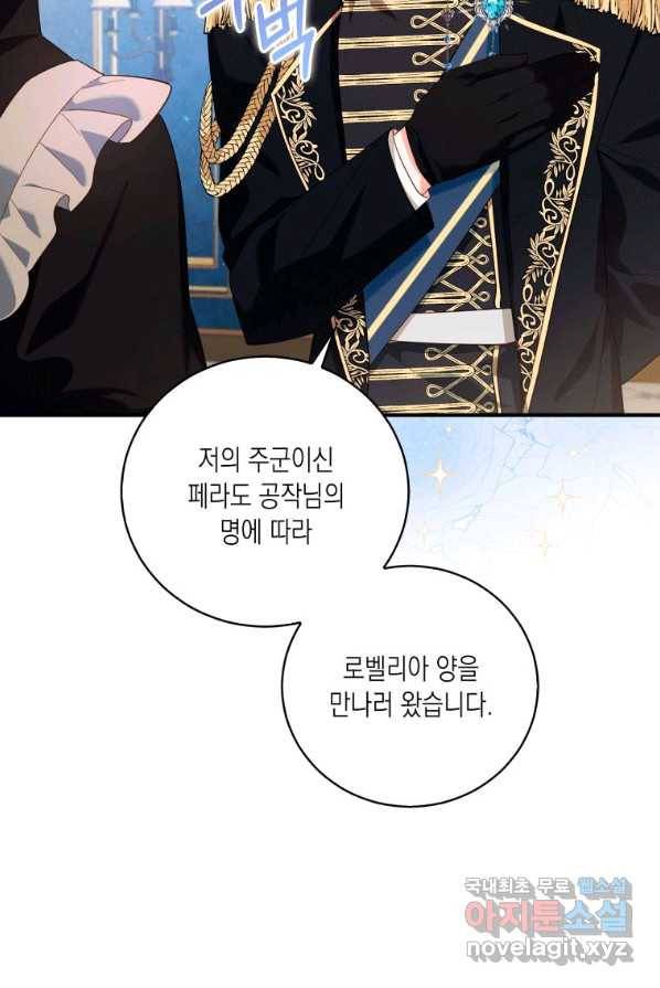 복수를 후원해 주세요 4화 4