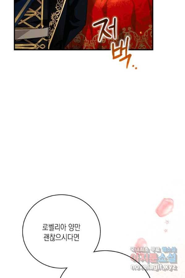 복수를 후원해 주세요 4화 13