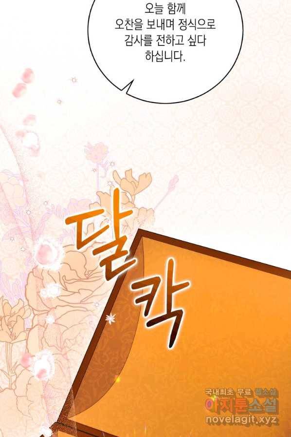 복수를 후원해 주세요 4화 14