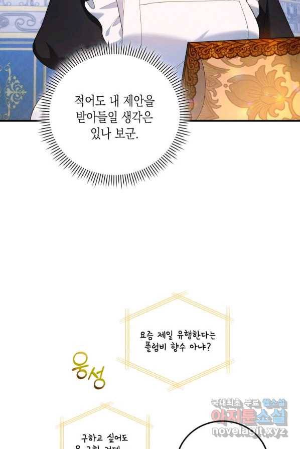 복수를 후원해 주세요 4화 17