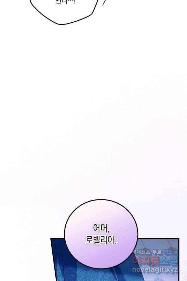 복수를 후원해 주세요 4화 19