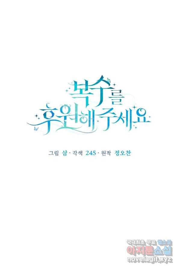 복수를 후원해 주세요 4화 23