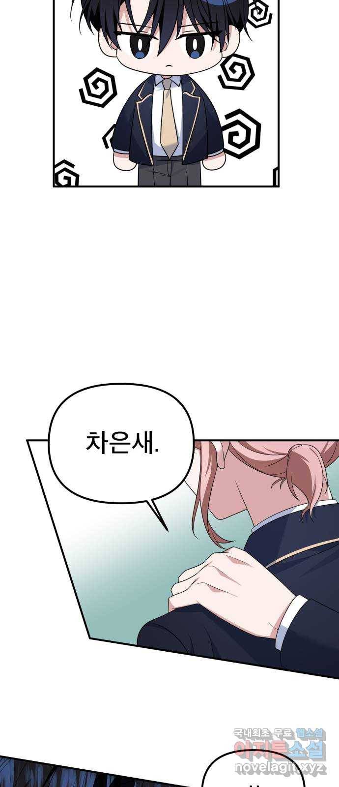 흔들리는 세계로부터 17화. ??? 3