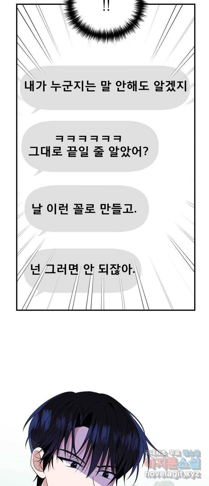흔들리는 세계로부터 17화. ??? 7
