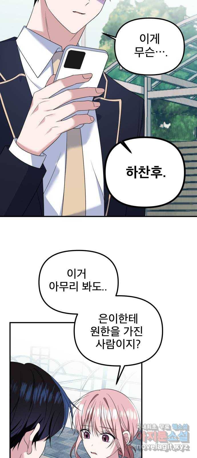 흔들리는 세계로부터 17화. ??? 8