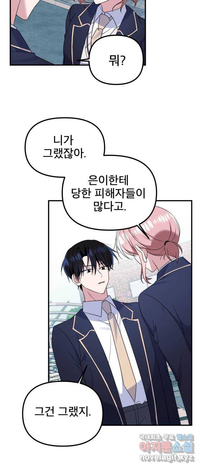 흔들리는 세계로부터 17화. ??? 9