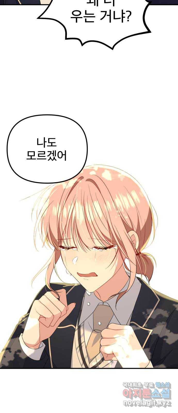 흔들리는 세계로부터 17화. ??? 23