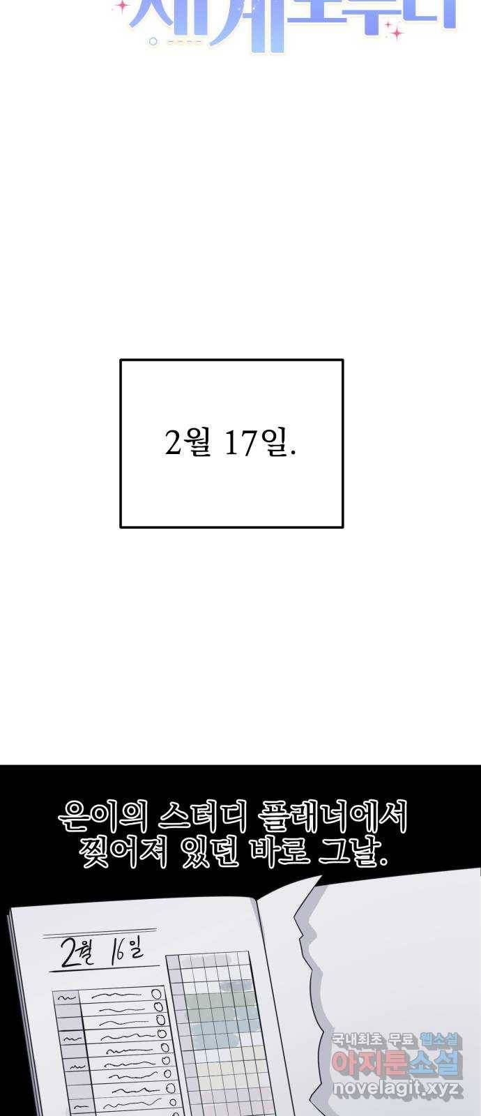 흔들리는 세계로부터 17화. ??? 28