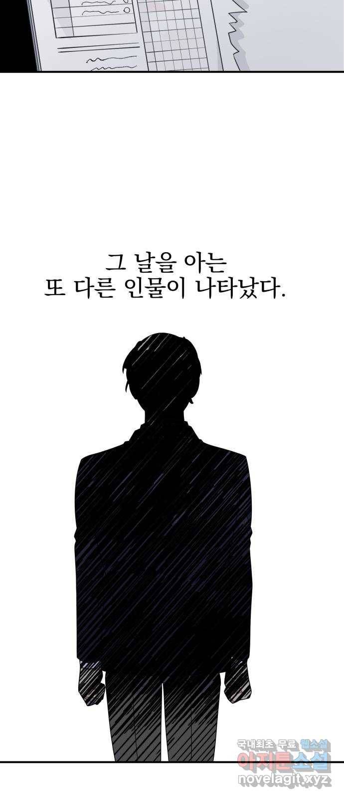 흔들리는 세계로부터 17화. ??? 29