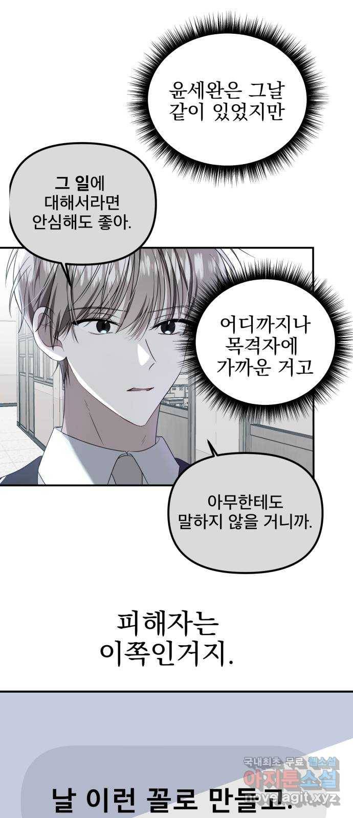 흔들리는 세계로부터 17화. ??? 30