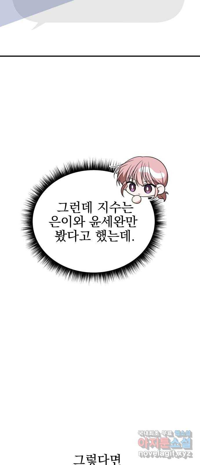흔들리는 세계로부터 17화. ??? 31