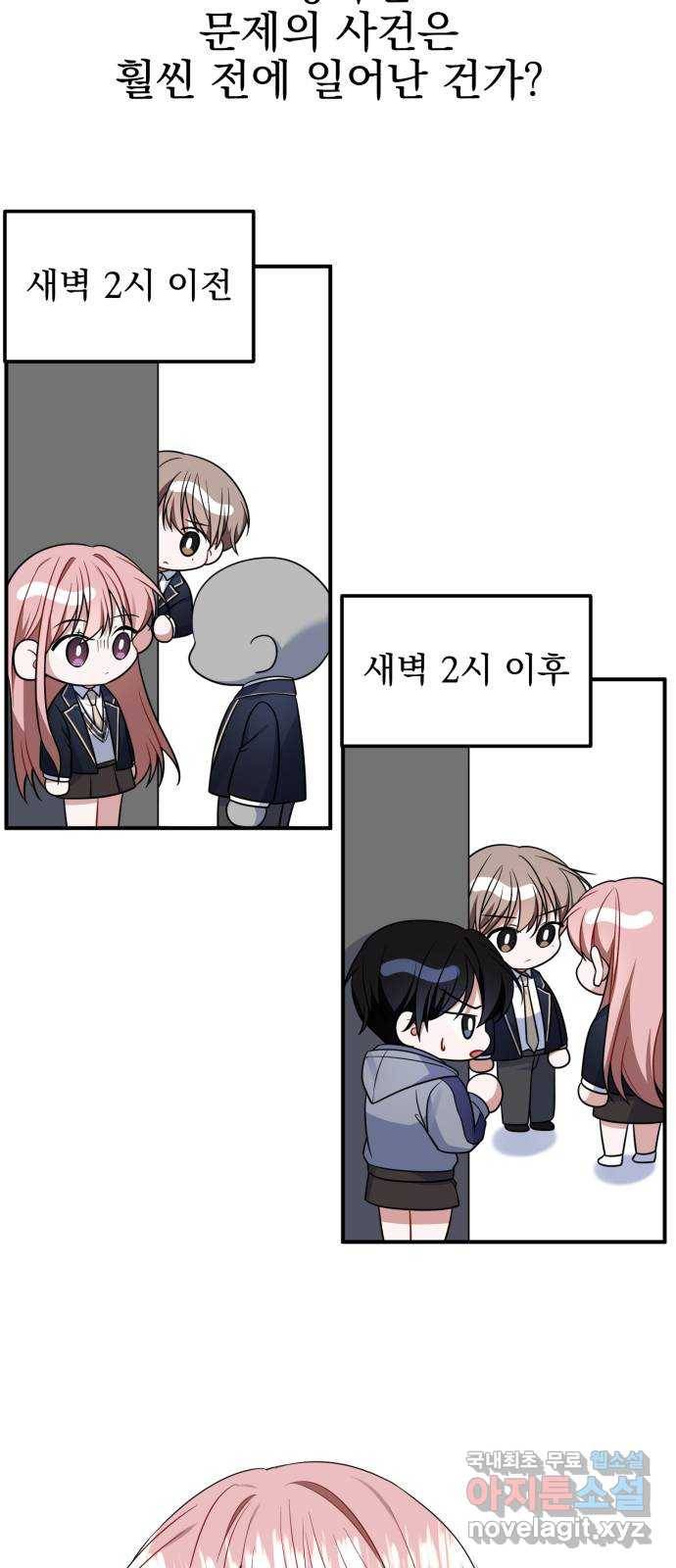 흔들리는 세계로부터 17화. ??? 32