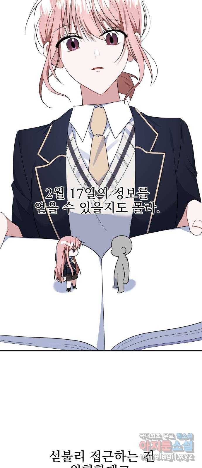흔들리는 세계로부터 17화. ??? 33